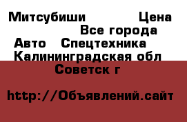 Митсубиши  FD15NT › Цена ­ 388 500 - Все города Авто » Спецтехника   . Калининградская обл.,Советск г.